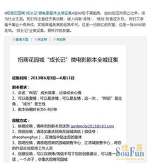 花園城創(chuàng)意劇本征集活動(dòng)火熱開啟，邀您共筑舞臺(tái)奇夢(mèng)