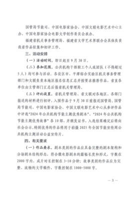 關(guān)于開展2024年公共機(jī)構(gòu)節(jié)能主題優(yōu)秀劇本和故事征集活動(dòng)的通知