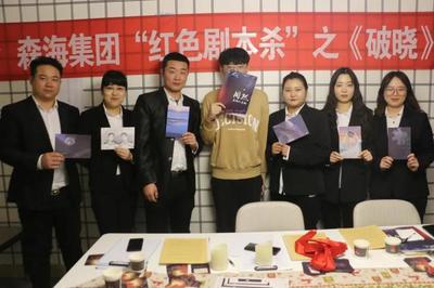 汴梁關(guān)注 | 開封森海公司紅色“劇本殺”活動(dòng)圓滿舉辦 讓紅色基因在演繹中生生不息